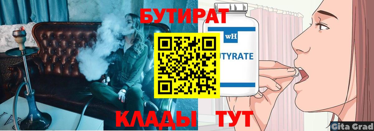 Топки  БУТИРАТ  Вход с VPN  БУТИРАТ BDO 