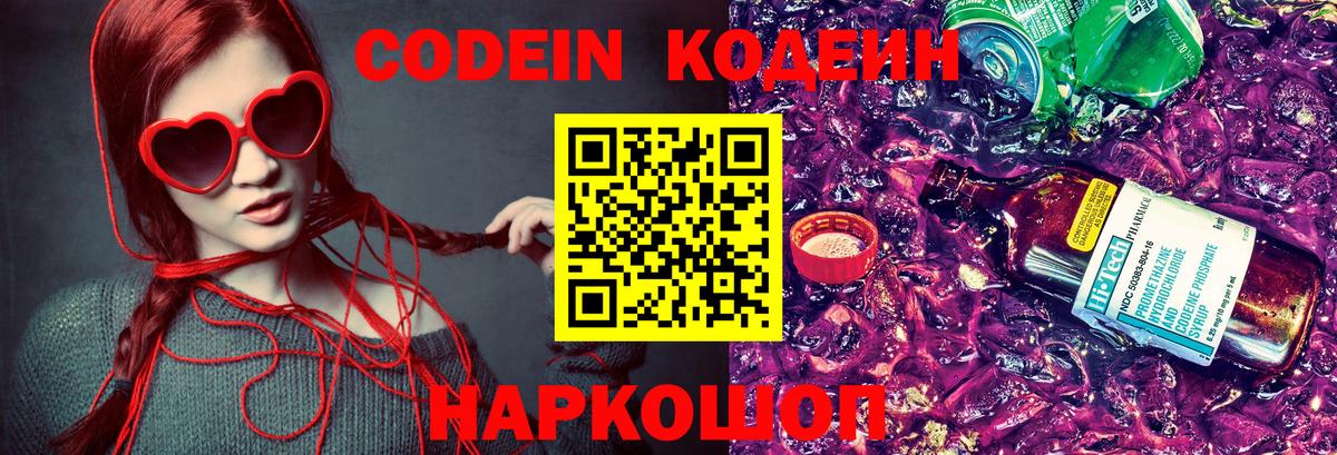 Топки  Codein Purple Drank  Вход с VPN 