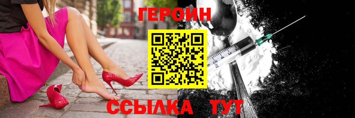 Героин белый Топки