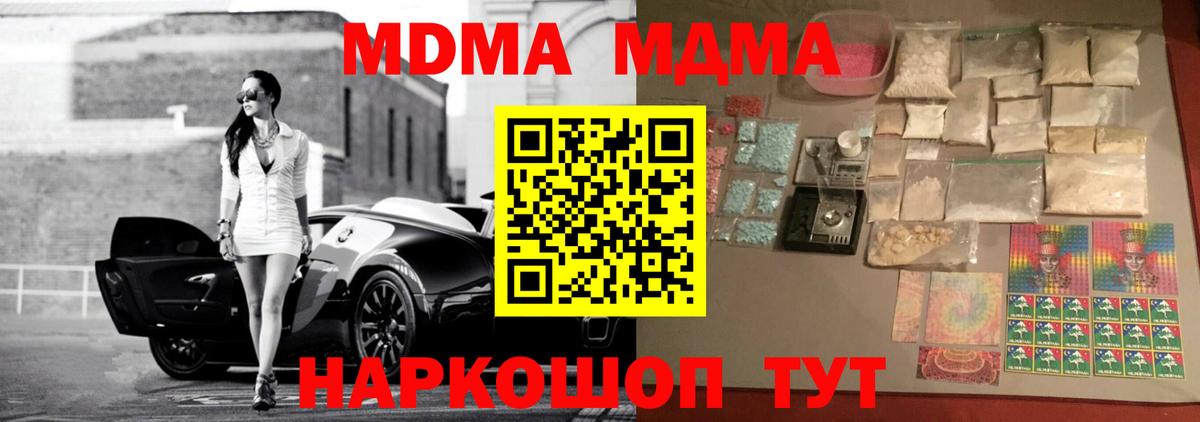 МДМА молли  Вход с VPN  МДМА  MDMA молли  Топки 