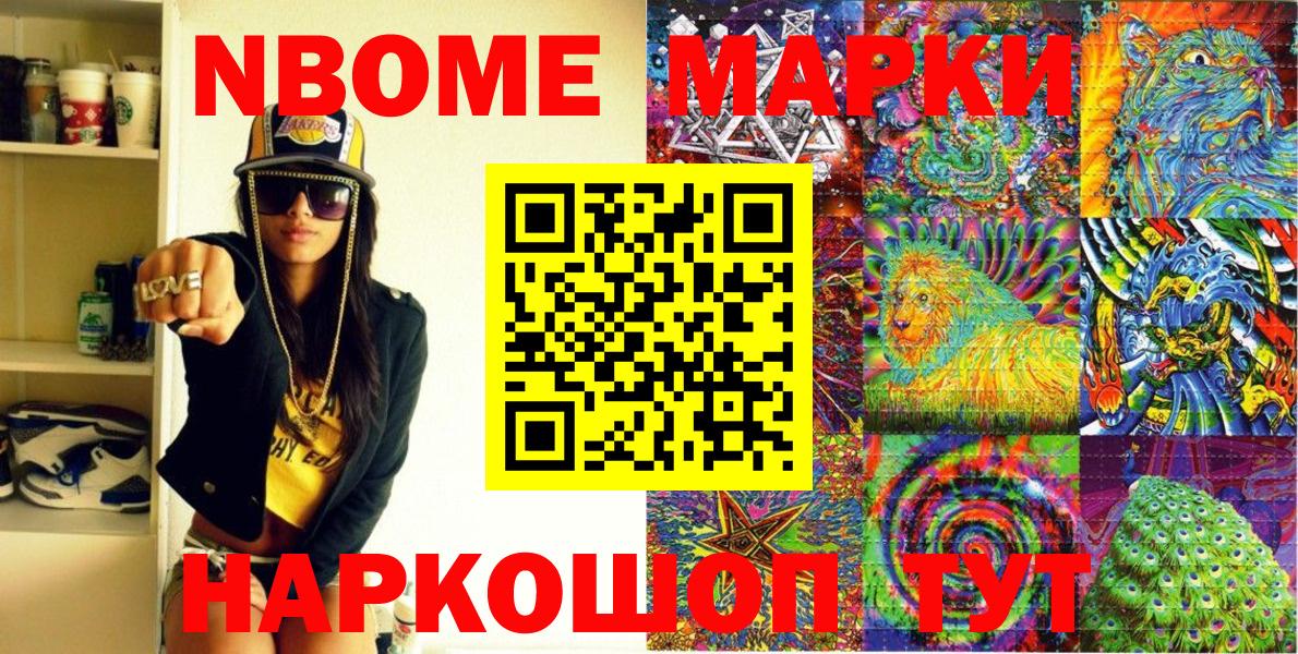 Марки N-bome 1,5мг Топки